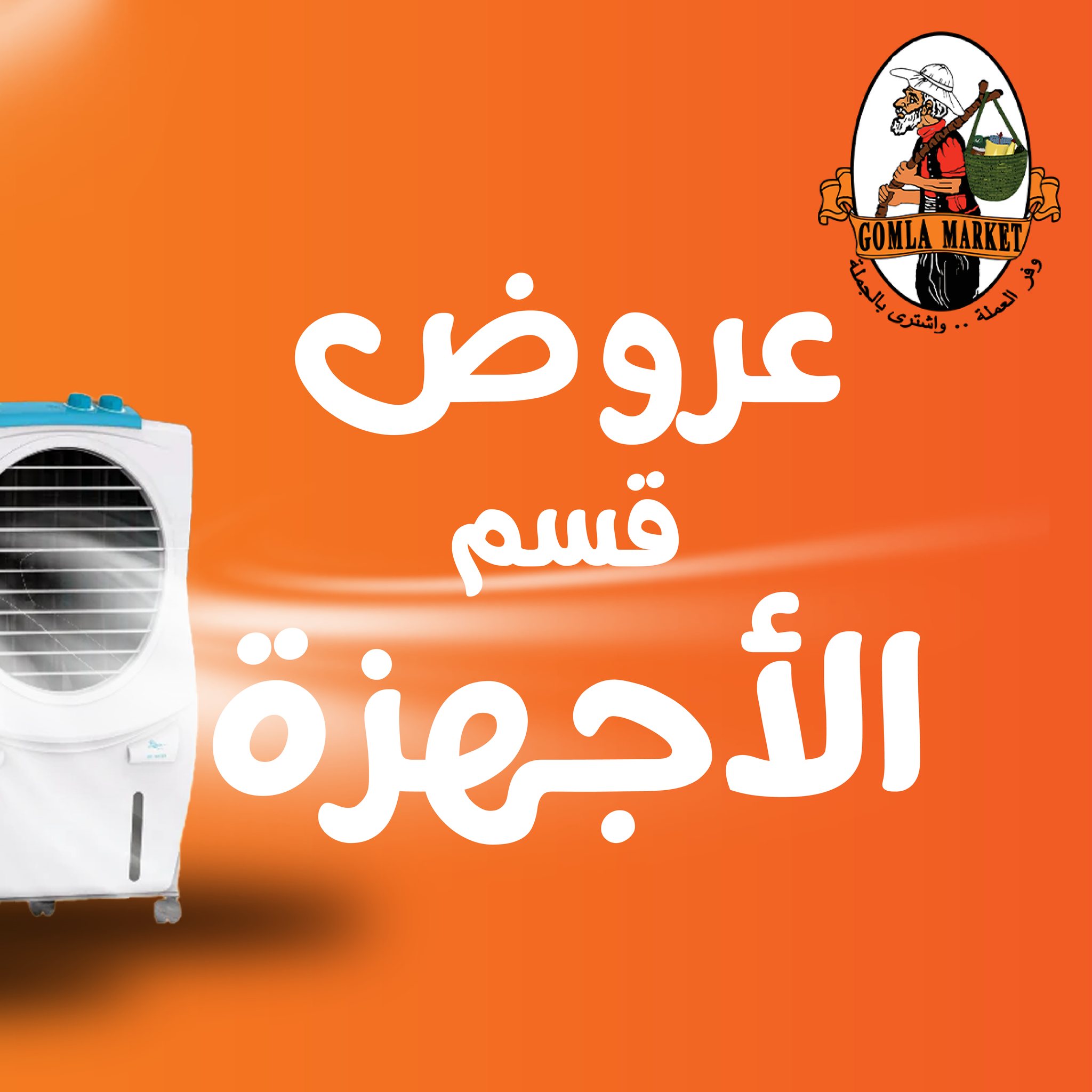 Gomla-market offers from 3jun to 3jun 2025 عروض جملة ماركت من 3 يونيو حتى 3 يونيو 2025 صفحة رقم 1